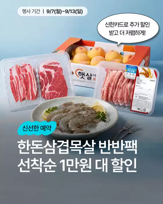 강동구의 GS25 카탈로그 | 가을의 시작, 장바구니부터 신선하게 | 2026-09-08T00:00:00.000Z - 2026-09-13T00:00:00.000Z