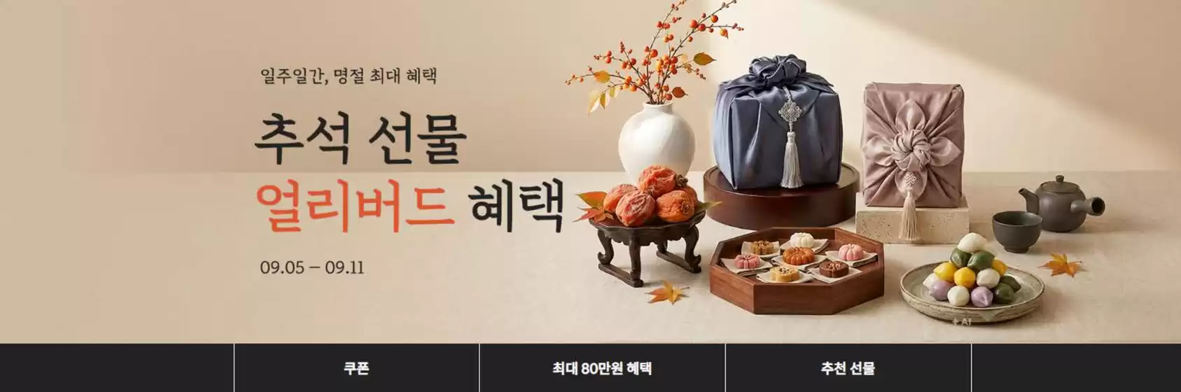 무안군의 SSG푸드마켓 카탈로그 | 추석 얼리버드 혜택 2차 | 2026-09-08T00:00:00.000Z - 2026-09-11T00:00:00.000Z