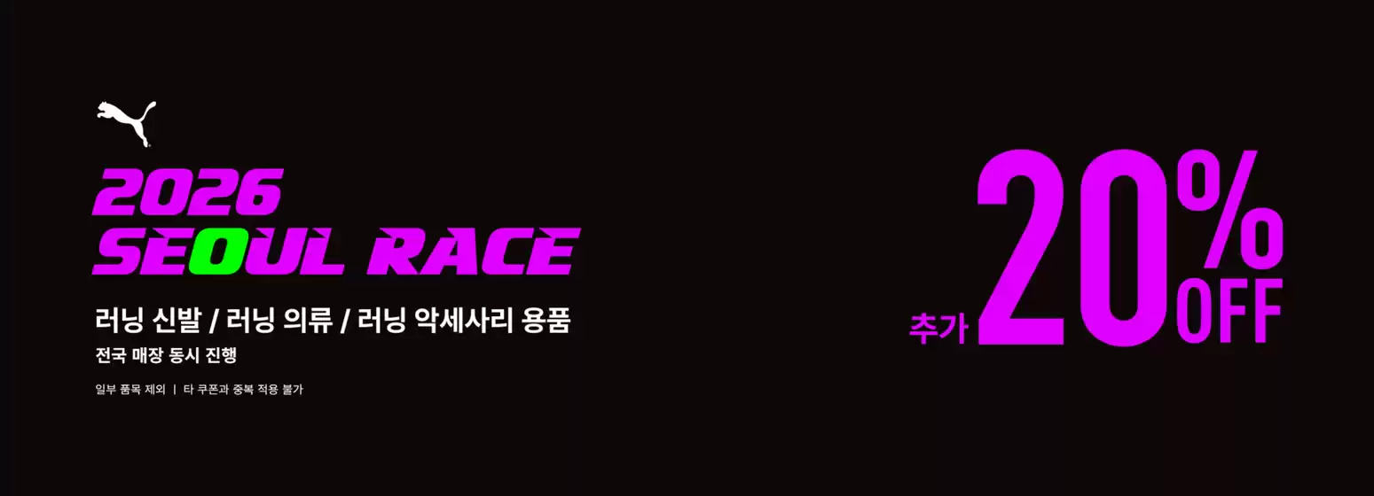고령군의 푸마 카탈로그 | 추가 20% OFF | 2026-09-08T00:00:00.000Z - 2026-09-14T00:00:00.000Z