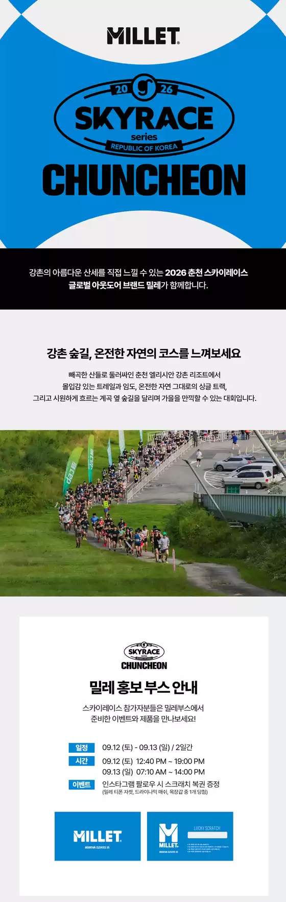 구례군의 밀레 카탈로그 | 2026 춘천스카이레이스 | 2026-09-08T00:00:00.000Z - 2026-09-13T00:00:00.000Z