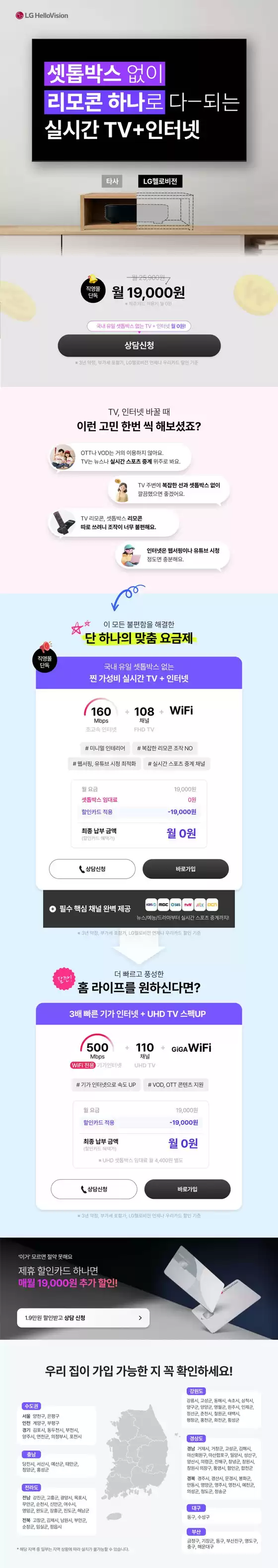 헬로모바일 카탈로그 | 셋톱박스 없는 실시간 TV+초고속 인터넷이 월 0원! | 2026-09-08T00:00:00.000Z - 2026-09-30T00:00:00.000Z