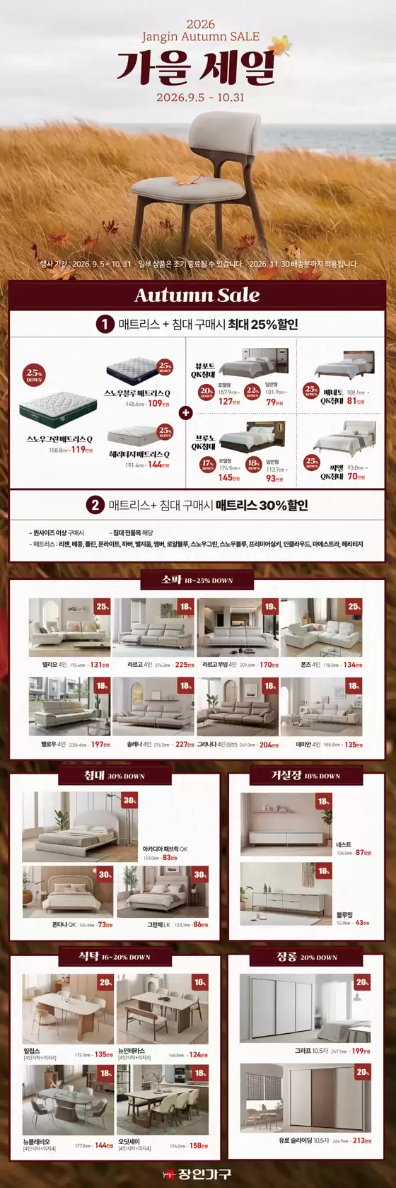장인가구 카탈로그 | 2026 장인가구 가을세일 | 2026-09-08T00:00:00.000Z - 2026-10-31T00:00:00.000Z