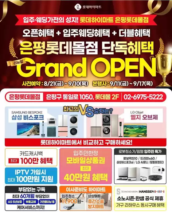 하이마트 카탈로그 | 새로운 제안을 발견하세요 | 2026-08-21T00:00:00.000Z - 2026-09-17T00:00:00.000Z
