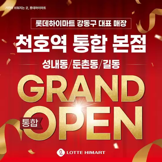 강화군의 하이마트 카탈로그 | 최고의 거래 및 할인 | 2026-09-09T00:00:00.000Z - 2026-09-23T00:00:00.000Z