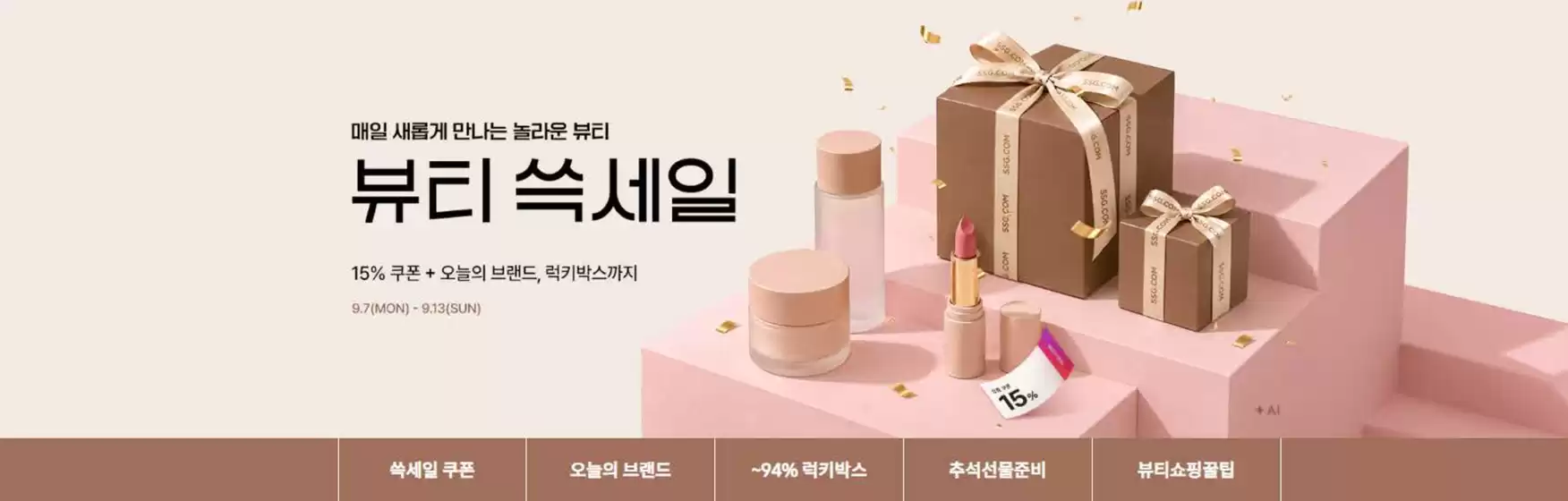 강동구의 SSG푸드마켓 카탈로그 | 뷰티쓱세일 | 2026-09-09T00:00:00.000Z - 2026-09-13T00:00:00.000Z
