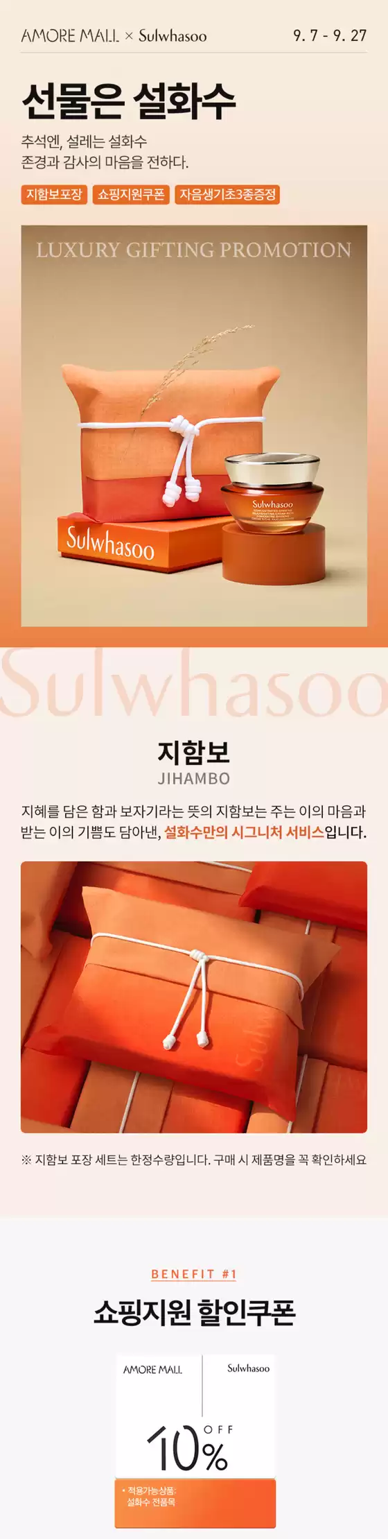 설화수 카탈로그 | 선물은 설화수 | 2026-09-09T00:00:00.000Z - 2026-09-27T00:00:00.000Z