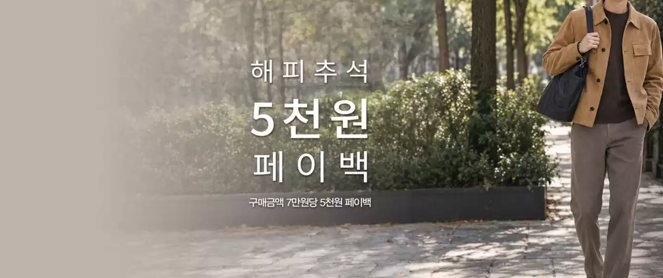 컨셉원 카탈로그 | 해피추석 5천원 페이백 구매금액 7만원당 5천원 페이백 | 2026-09-09T00:00:00.000Z - 2026-09-16T00:00:00.000Z