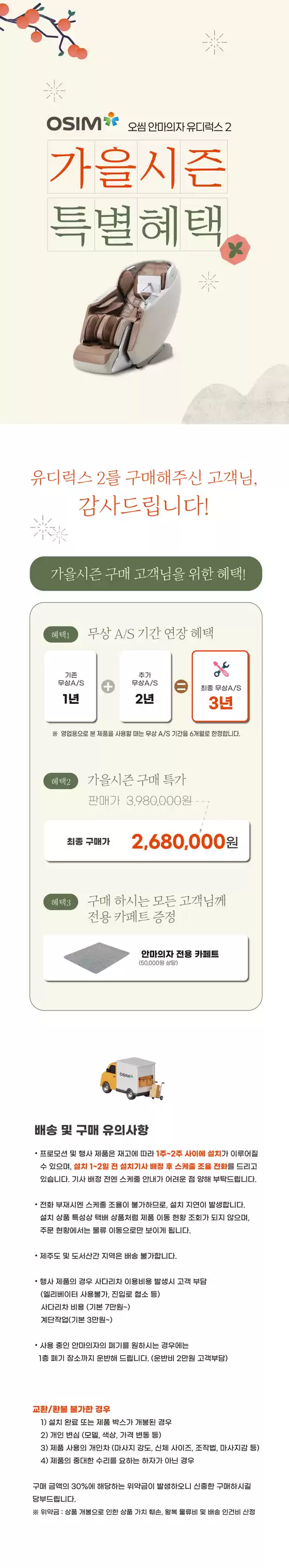 오심 카탈로그 | 유디럭스 2, 가을 프로모션 | 2026-09-10T00:00:00.000Z - 2026-09-30T00:00:00.000Z