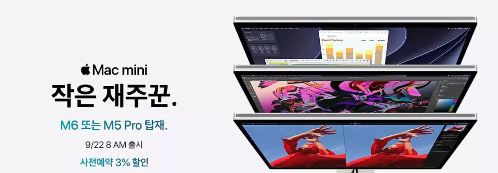 프리스비 카탈로그 | Mac mini, Mac Studio 사전예약 | 2026-09-10T00:00:00.000Z - 2026-09-22T00:00:00.000Z