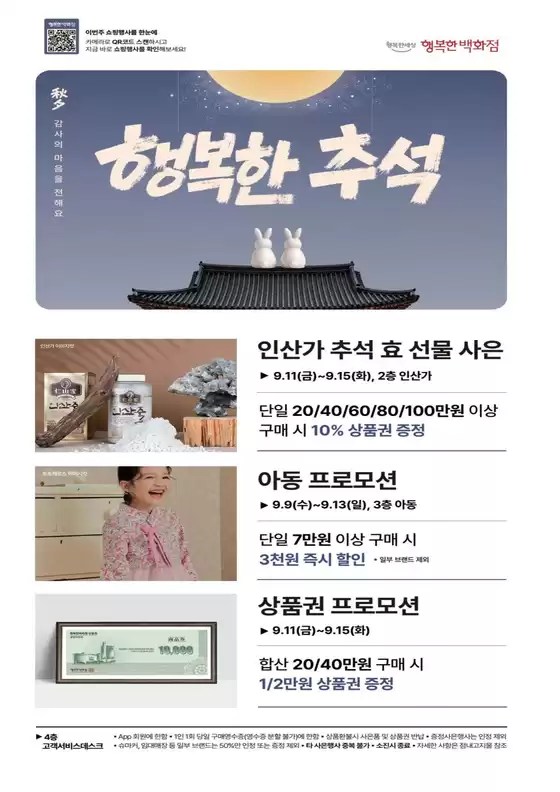 행복한백화점 카탈로그 | Electronic Catalog! | 2026-09-10T00:00:00.000Z - 2026-09-15T00:00:00.000Z