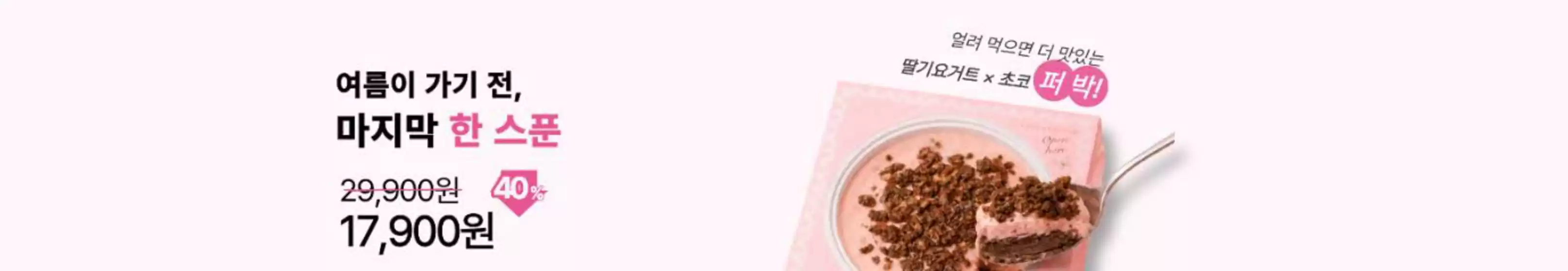 빌리엔젤 카탈로그 | 여름이 가기 전, 마지막 한 스푼 | 2026-09-10T00:00:00.000Z - 2026-09-15T00:00:00.000Z