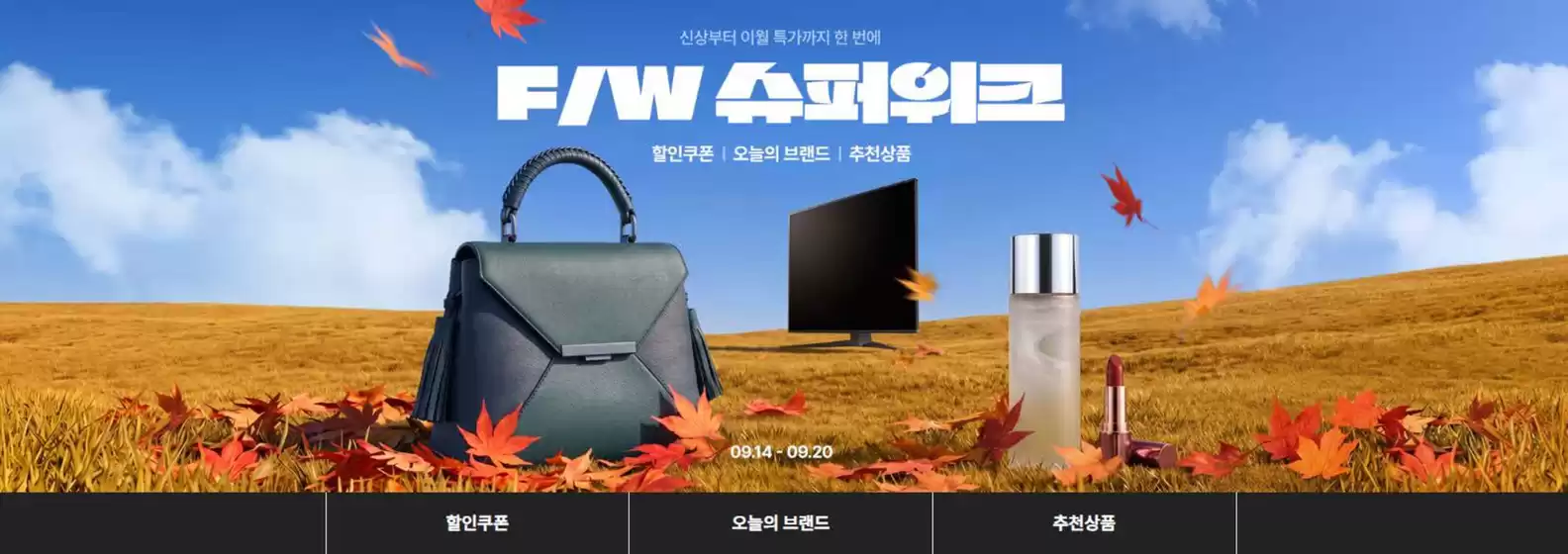 인천광역시의 SSG푸드마켓 카탈로그 | F/W 슈퍼위크 | 2026-09-15T00:00:00.000Z - 2026-09-20T00:00:00.000Z