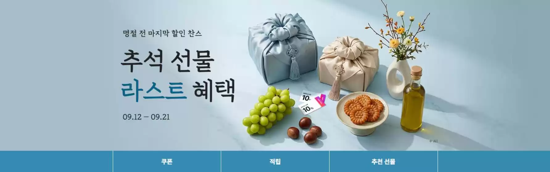 인천광역시의 SSG푸드마켓 카탈로그 | 추석 선물 라스트 혜택 | 2026-09-15T00:00:00.000Z - 2026-09-21T00:00:00.000Z