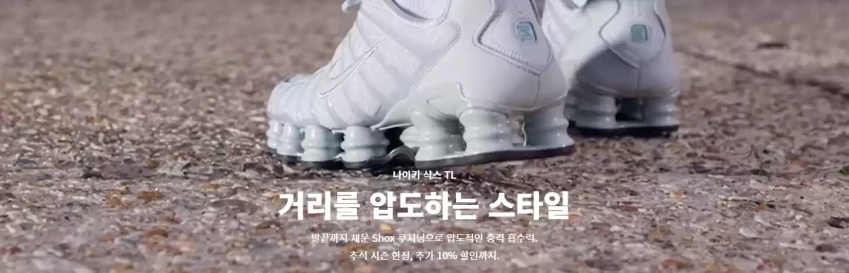 광명시의 나이키 카탈로그 | 추석 시즌 한정, 추가 10% 할인까지. | 2026-09-15T00:00:00.000Z - 2026-09-28T00:00:00.000Z
