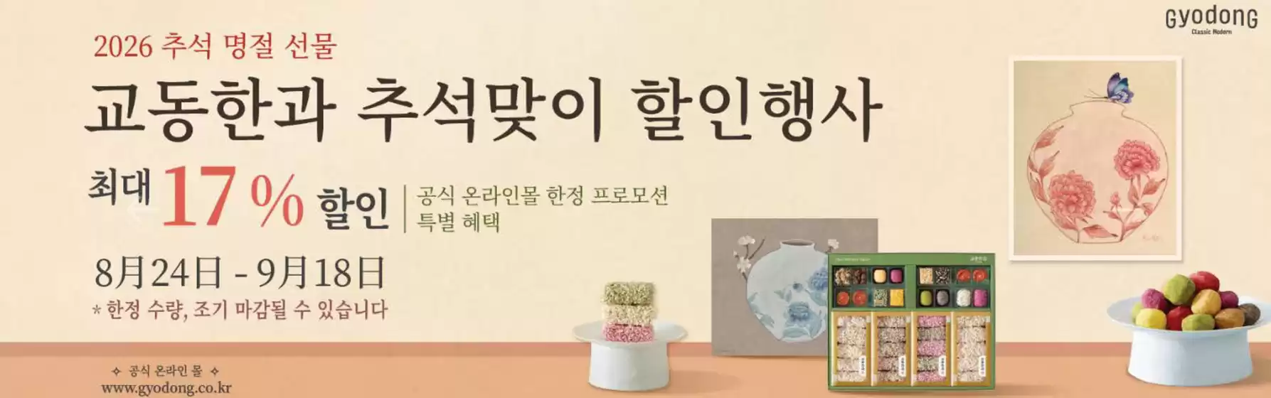 구미시의 교동한과 카탈로그 | Event! | 2026-09-16T00:00:00.000Z - 2026-09-18T00:00:00.000Z