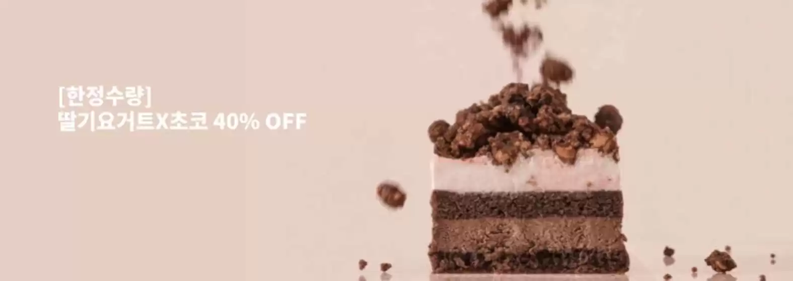 강남구의 빌리엔젤 카탈로그 | 딸기요거트X초코 40% OFF | 2026-09-16T00:00:00.000Z - 2026-09-23T00:00:00.000Z