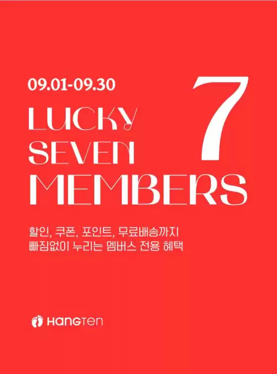 수원시의 행텐 카탈로그 | Lucky Seven Members | 2026-09-16T00:00:00.000Z - 2026-09-30T00:00:00.000Z