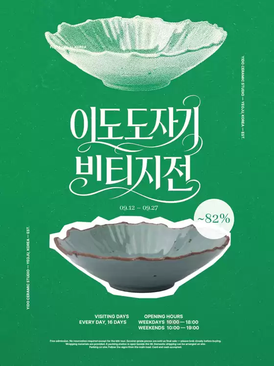 이도도자기 카탈로그 | 2026 이도도자기 축제 : 빈티지전 | 2026-09-16T00:00:00.000Z - 2026-09-27T00:00:00.000Z