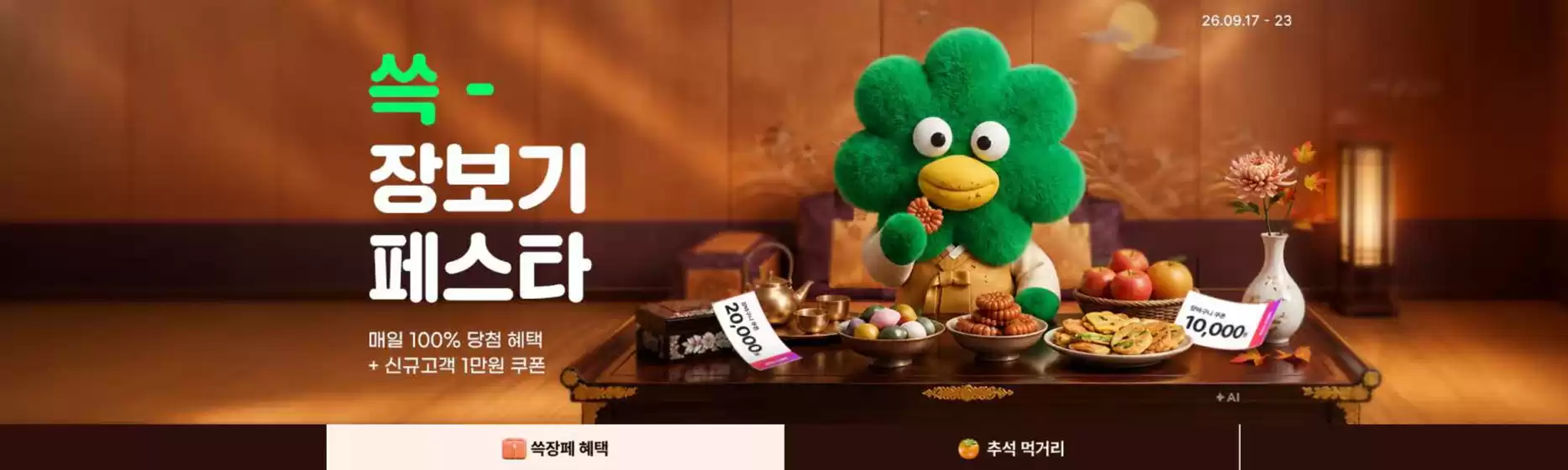 SSG푸드마켓 카탈로그 | 9월 쓱 장보기 페스타 | 2026-09-17T00:00:00.000Z - 2026-09-23T00:00:00.000Z