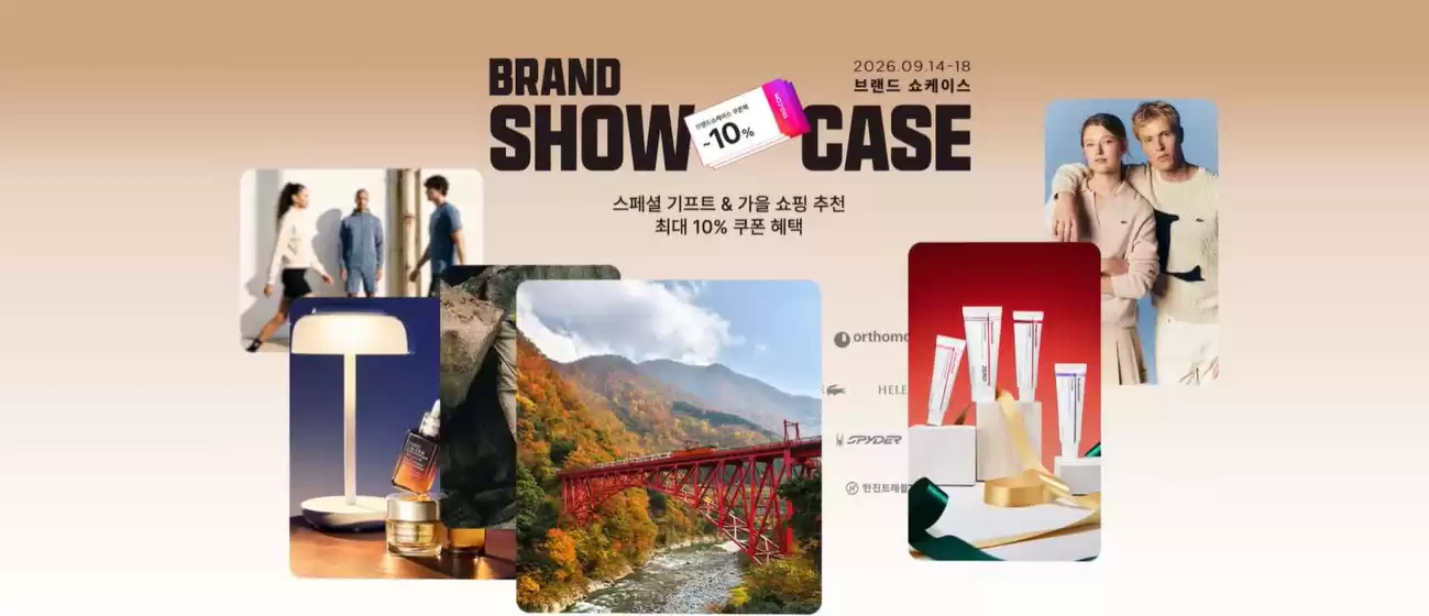 SSG푸드마켓 카탈로그 | 9월 브랜드 쇼케이스 | 2026-09-17T00:00:00.000Z - 2026-09-18T00:00:00.000Z