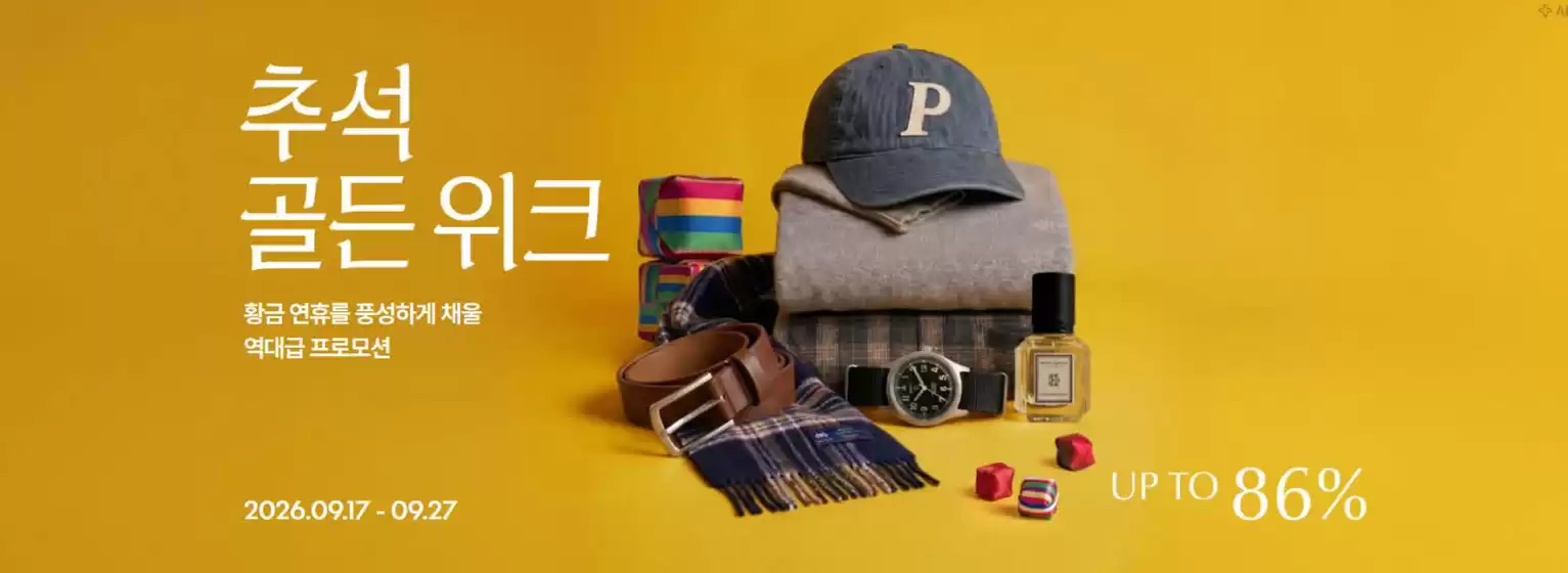 잭니클라우스 카탈로그 | 황금 연휴를 풍성하게 채울 역대급 프로모션 | 2026-09-17T00:00:00.000Z - 2026-09-27T00:00:00.000Z