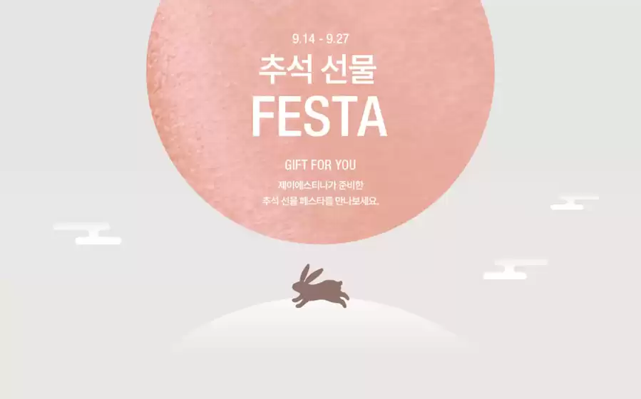 제이에스티나 카탈로그 | 추석 선물 FESTA | 2026-09-17T00:00:00.000Z - 2026-09-27T00:00:00.000Z