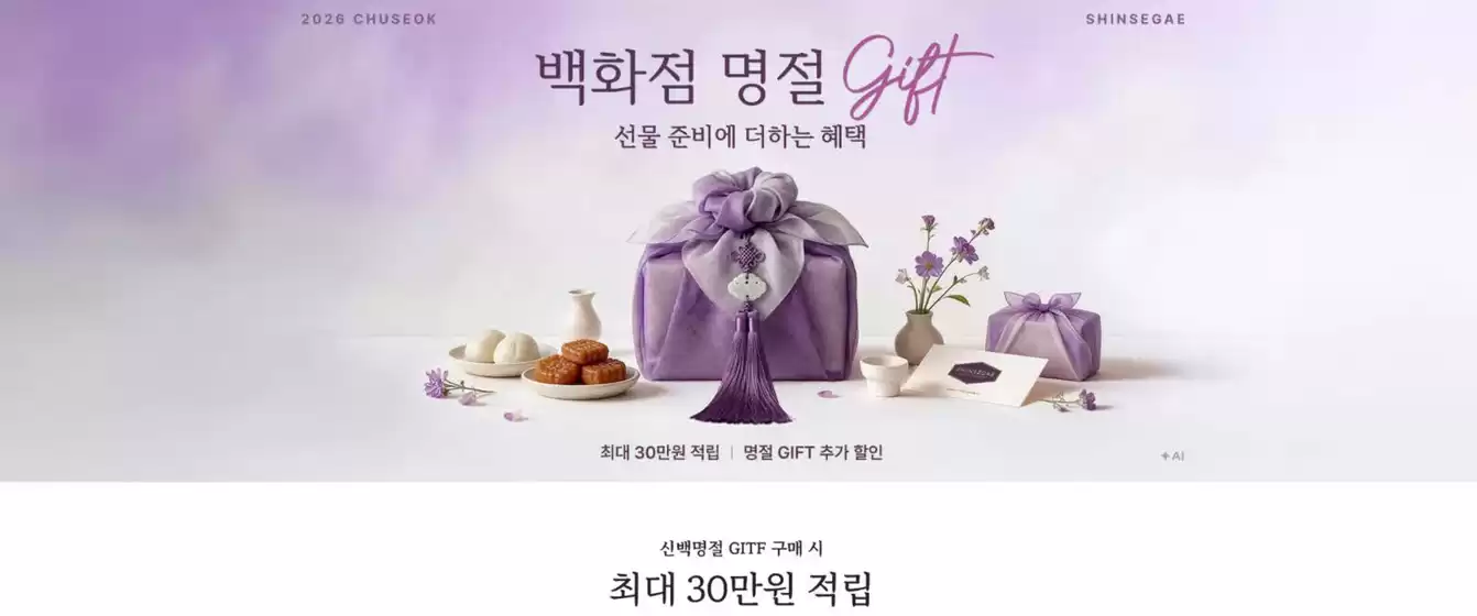 SSG푸드마켓 카탈로그 | 백화점 명절GIFT 구매혜택 | 2026-09-18T00:00:00.000Z - 2026-09-25T00:00:00.000Z