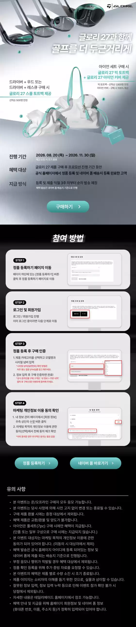 청도군의 테일러메이드 카탈로그 | 이벤트 1 | 전 매장 특별 혜택 | 2026-09-18T00:00:00.000Z - 2026-11-30T00:00:00.000Z