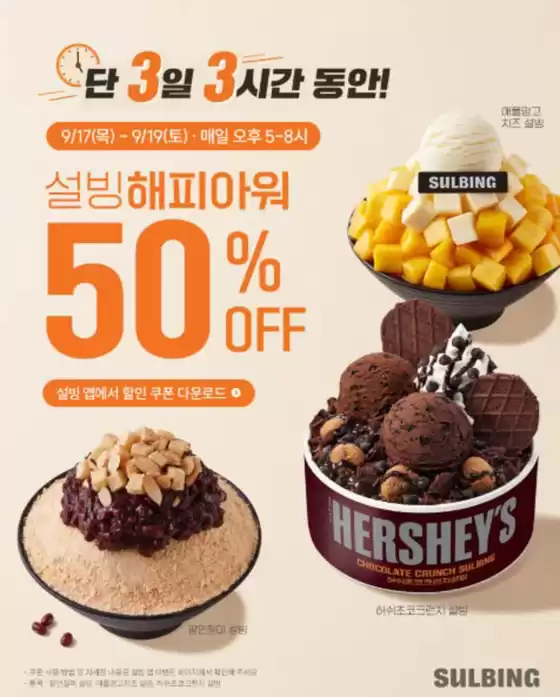 마포구의 설빙 카탈로그 | 앱 회원 100만 명 돌파 기념 감사한 마음을 담아 준비한 특별한 혜택 | 2026-09-18T00:00:00.000Z - 2026-09-19T00:00:00.000Z