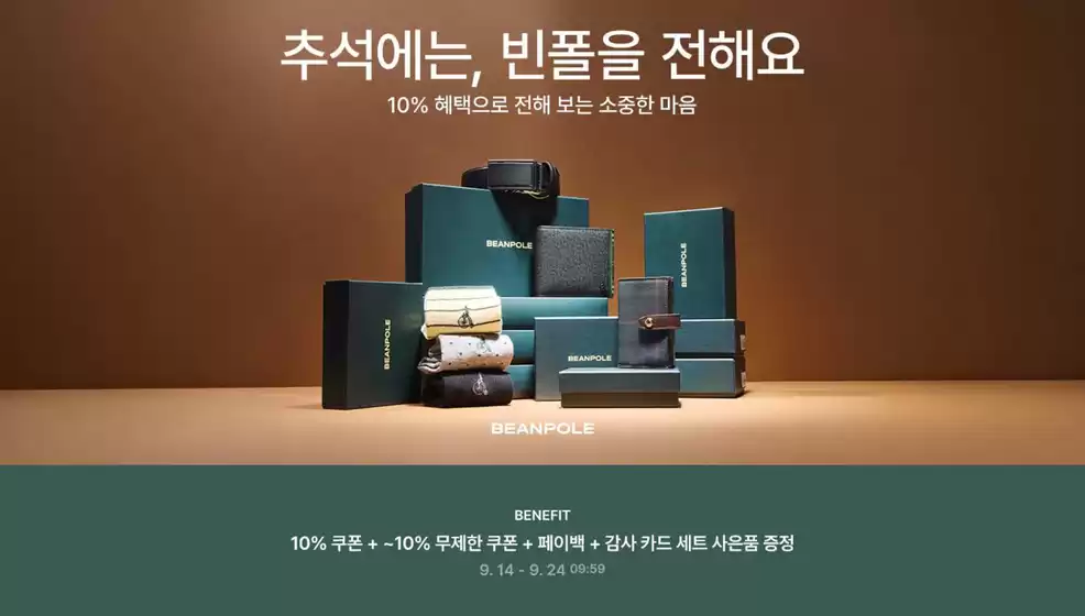 와부읍의 빈폴 카탈로그 | 빈폴통합 추석선물 공유하기 | 2026-09-18T00:00:00.000Z - 2026-09-24T00:00:00.000Z