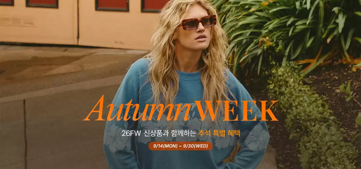 익산시의 퀵실버록시 카탈로그 | Autumn Week! | 2026-09-18T00:00:00.000Z - 2026-09-30T00:00:00.000Z