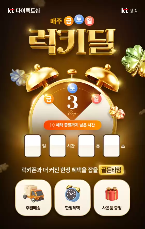 와부읍의 올레 카탈로그 | 매주 금토일 럭키딜 | 2026-09-18T00:00:00.000Z - 2026-09-21T00:00:00.000Z