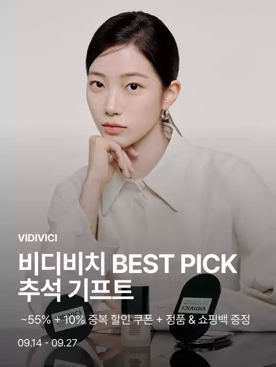 무안군의 비디비치 카탈로그 | 비디비치 BEST PICK 추석 기프트 | 2026-09-18T00:00:00.000Z - 2026-09-27T00:00:00.000Z