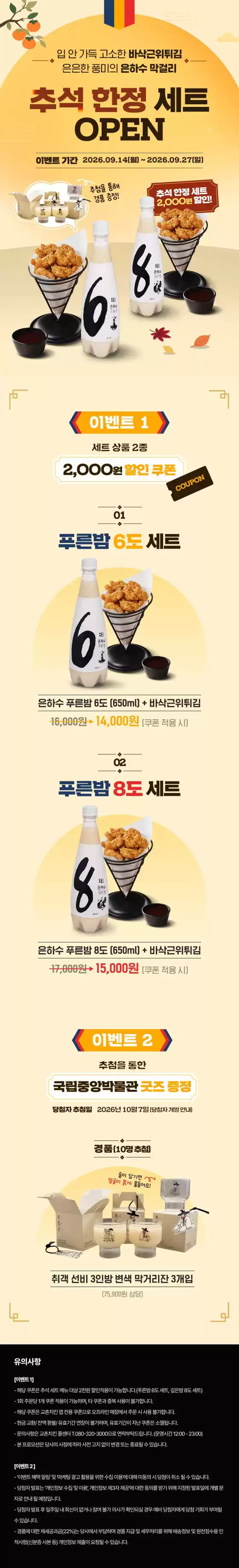부산광역시의 교촌치킨 카탈로그 | 추석 선물 세트 | 2026-09-18T00:00:00.000Z - 2026-09-27T00:00:00.000Z
