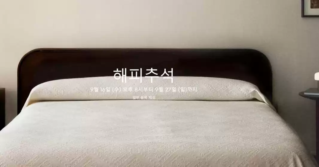 자라홈 카탈로그 | 해피추서 | 2026-09-18T00:00:00.000Z - 2026-09-27T00:00:00.000Z