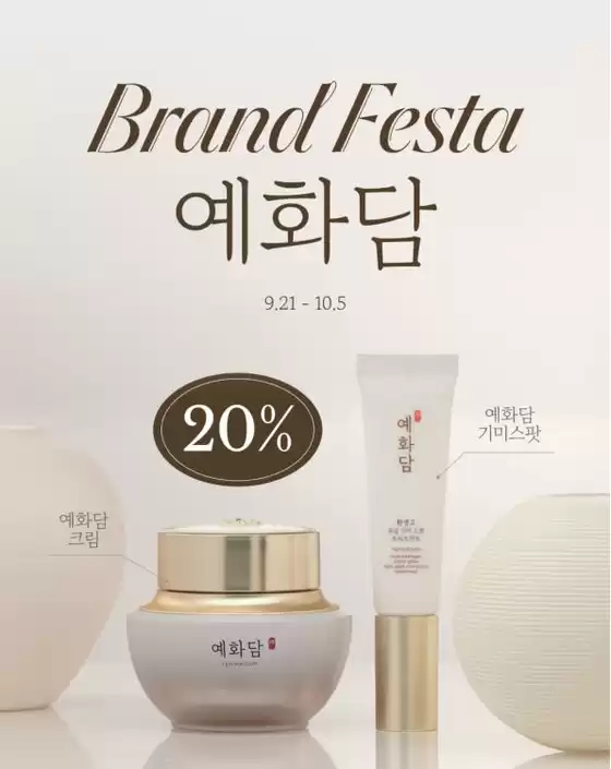더페이스샵 카탈로그 | 예화담 20 | 2026-09-21T00:00:00.000Z - 2026-10-05T00:00:00.000Z