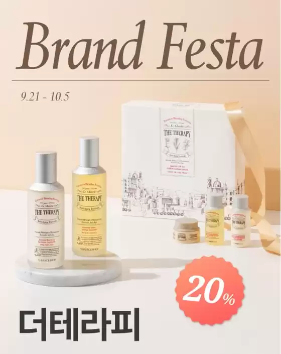 더페이스샵 카탈로그 | 더테라피 20 | 2026-09-21T00:00:00.000Z - 2026-10-05T00:00:00.000Z