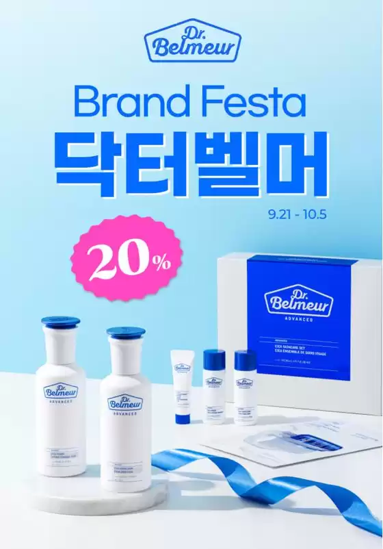 더페이스샵 카탈로그 | 닥터벨머 20 | 2026-09-21T00:00:00.000Z - 2026-10-05T00:00:00.000Z