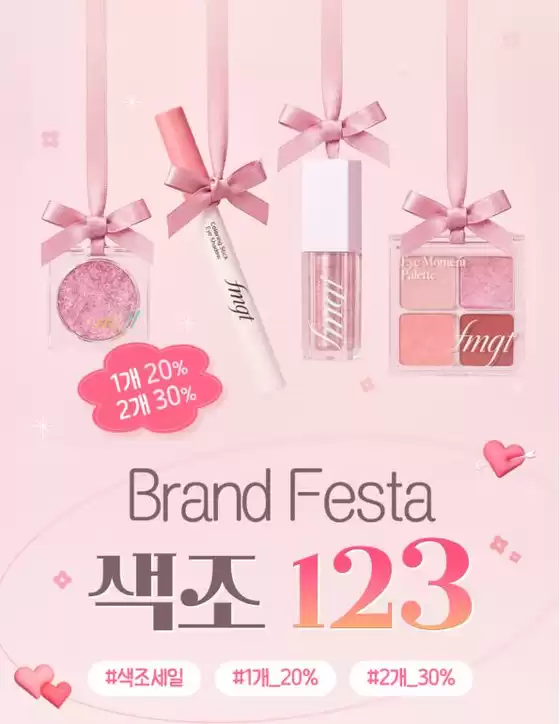 더페이스샵 카탈로그 | 색조 123 | 2026-09-21T00:00:00.000Z - 2026-10-05T00:00:00.000Z