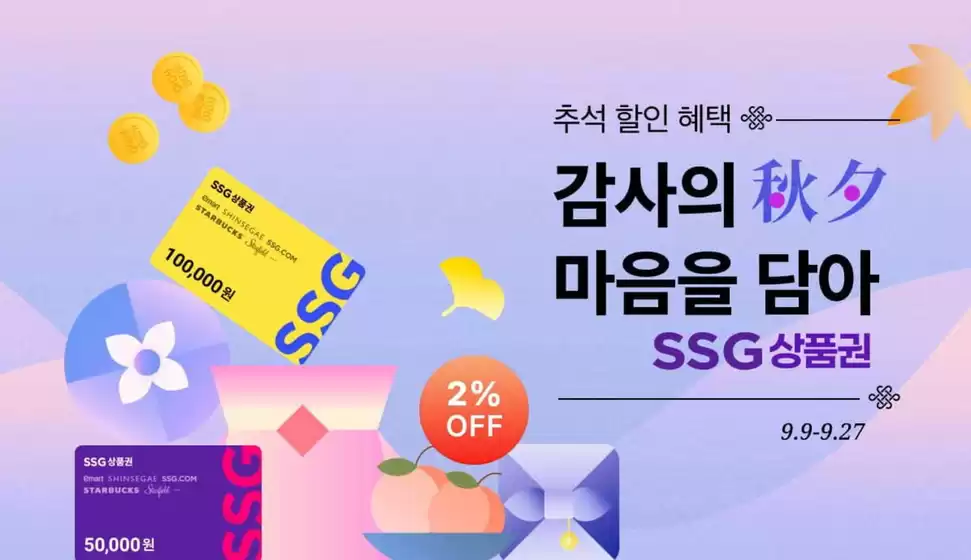 SSG푸드마켓 카탈로그 | SSG상품권 | 2026-09-21T00:00:00.000Z - 2026-09-27T00:00:00.000Z