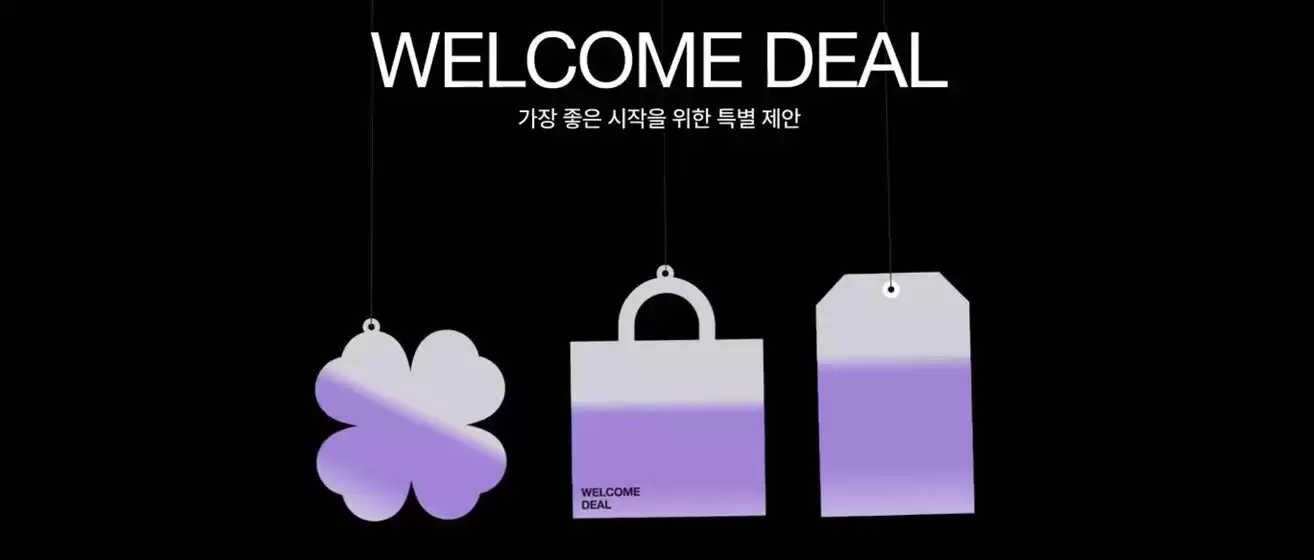 에잇세컨즈 카탈로그 | Welcome Deal | 2026-09-21T00:00:00.000Z - 2026-09-28T00:00:00.000Z