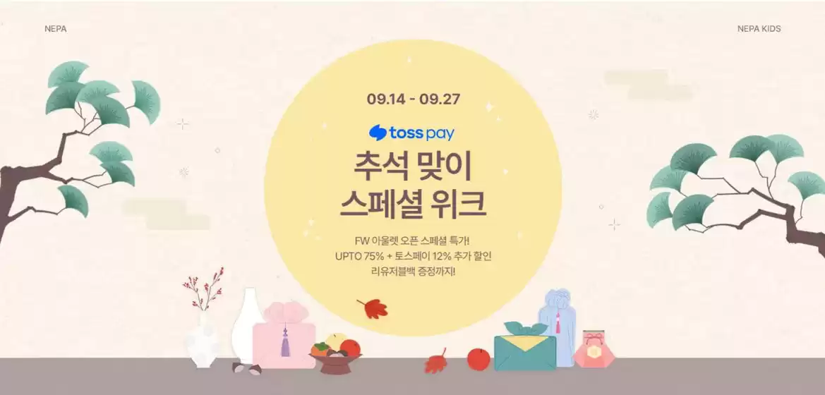 네파 카탈로그 | FW 아울렛 오픈 스페셜 특가! | 2026-09-21T00:00:00.000Z - 2026-09-27T00:00:00.000Z
