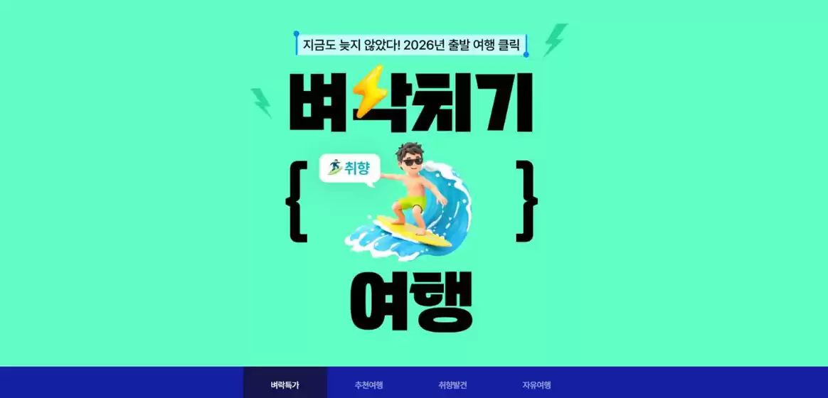 하나투어 카탈로그 | 지금도 늦지 않았다! 2026년 출발 여행 클릭 | 2026-09-21T00:00:00.000Z - 2026-09-27T00:00:00.000Z
