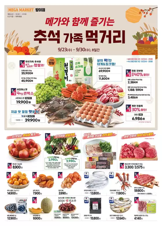 메가마트 카탈로그 | 당신을 위한 최고의 제안 | 2026-09-23T00:00:00.000Z - 2026-09-30T00:00:00.000Z