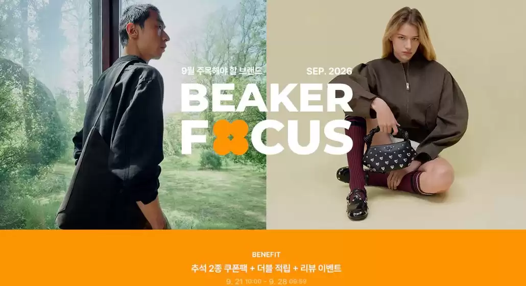 파주시의 비이커 카탈로그 | 26년 9월의 주목해야 할 브랜드 (어텀 레이어링) 공유하기 | 2026-09-22T00:00:00.000Z - 2026-09-28T00:00:00.000Z