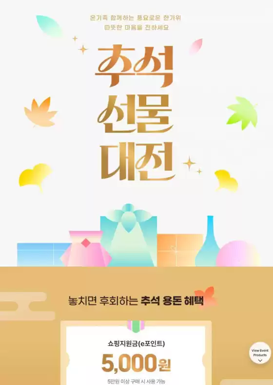 셀트리온 카탈로그 | Chuseok Gift Sale | 2026-09-22T00:00:00.000Z - 2026-09-30T00:00:00.000Z