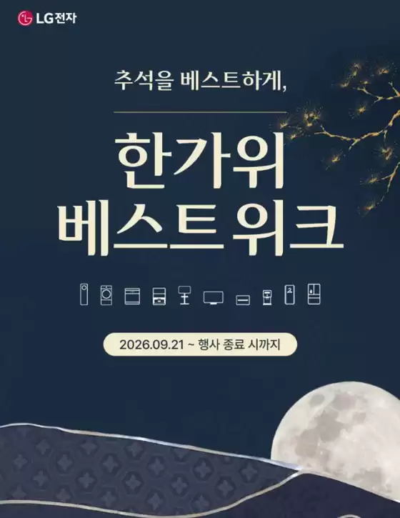 서구 - 부산광역시의 LG베스트샵 카탈로그 | 추석을 베스트하게, 한가위 베스트 위크 | 2026-09-22T00:00:00.000Z - 2026-09-28T00:00:00.000Z