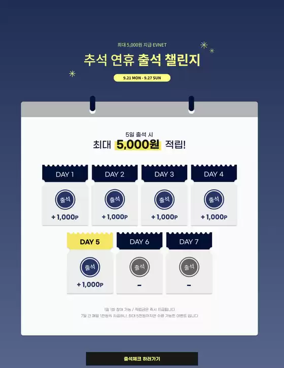 지오다노 카탈로그 | 최대 5,000원 지급 Event 추석 연휴 출석 챌린지 | 2026-09-22T00:00:00.000Z - 2026-09-27T00:00:00.000Z