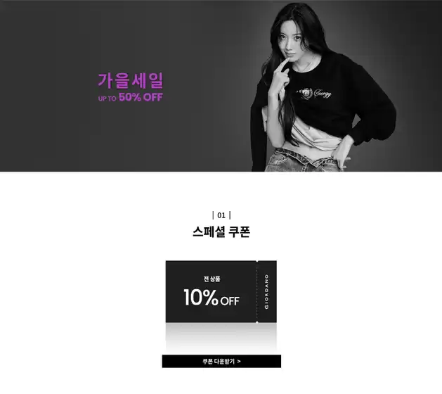 지오다노 카탈로그 | 가을세일 UP TO 50% OFF | 2026-09-22T00:00:00.000Z - 2026-09-28T00:00:00.000Z