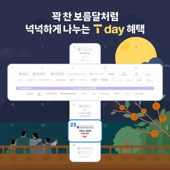 부천시의 SK텔레콤 카탈로그 | 꽉 찬 보름달처럼 넉넉하게 나누는 T day 혜택 | 2026-09-23T00:00:00.000Z - 2026-09-27T00:00:00.000Z